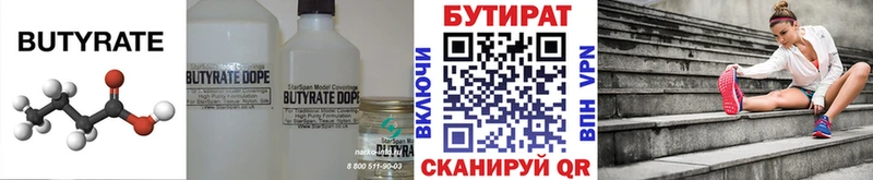 БУТИРАТ 99%  Новохопёрск 